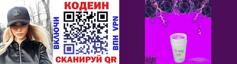Codein напиток Lean (лин)  Жигулёвск 