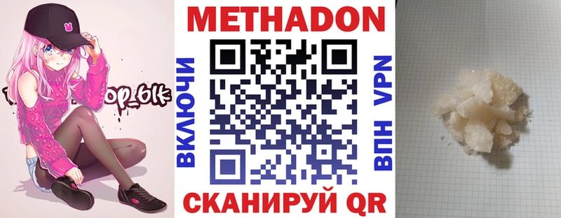 Метадон methadone  Жигулёвск 